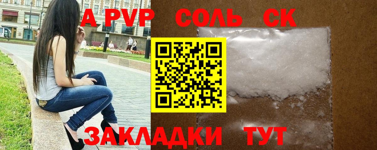 Альфа ПВП  Вход с VPN  Великие Луки  А ПВП кристаллы 