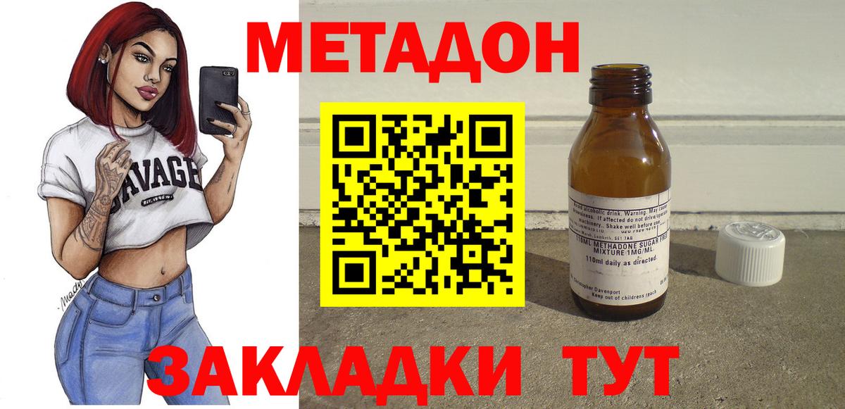 Метадон methadone  Вход с VPN  Великие Луки 
